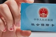 我的社保被公司偷了？员工举报企业不交社保的正确姿势！