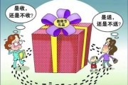 别人送你东西，收了就一定没问题吗？送礼背后藏着哪些法律雷区？