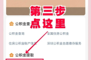 公积金怎么取出来？手把手教你合法提取！