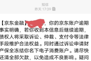 京东白条逾期了怎么办？哪里可以查看和处理？