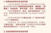 怎么买火车票？不会操作别慌，手把手教你避坑+维权指南