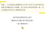 电子合同怎么签才有效？不小心点了怎么办？