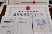 营运证怎么办理？流程不清跑断腿，一文讲透不踩坑！