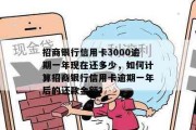 招商逾期1年呆账，企业该如何避免陷入财务泥潭？