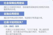 社保卡号忘了别着急！3种官方查询方法一文看懂