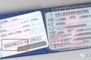 行驶证多久换一次？过期没换被查了，罚200元还是小事！