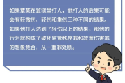 持械伤人怎么判刑？一不小心动了家伙可能坐牢十年！