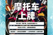 摩托车怎么上牌？新手必看的全流程攻略！