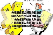 易乐贷发短信说我逾期了？没借钱也收催收信息，我该怎么办？