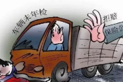 车辆逾期年检1年，真的只是小事一桩吗？