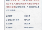 车祸轻伤赔偿金怎么算？别慌，律师教你一步步捋清楚！