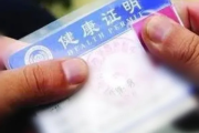 健康证办不下来？体检过了却卡在审核？被拒了到底怎么办？