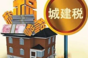 城建税和教育费附加怎么算？一文教你搞懂税费计算门道