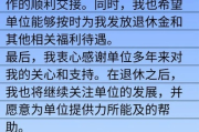 退休申请怎么写？手把手教你避坑，让退休流程顺顺利利！