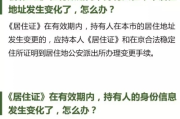 北京暂住证怎么换？2024年突然失效了怎么办？