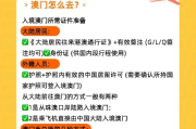 澳门签证怎么办理？手把手教你避开这些坑！