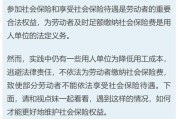 单位可以不交社保？别天真了，法律可不是摆设！
