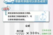 请假工资怎么算？休了假还被扣钱？一文说清你的带薪休假权