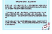 不交社保的申请，是省钱妙招还是法律陷阱？