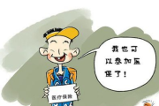 小孩医保怎么办理？手把手教你避坑，错过影响上学就医！