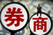 券商到底是干啥的？开户后钱真在它手里吗？