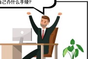 离职后社保断缴了？续上不难，但断1个月可能亏掉3年医保报销！