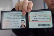 换驾驶证要带啥？材料不齐白跑三趟，过期一天都算无证驾驶！