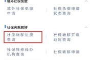 跨省换工作社保咋办？转移流程搞不清，一招教你无缝衔接！