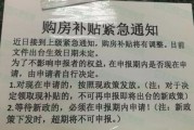 购房补贴怎么查？手把手教你避坑，别让福利变误会！