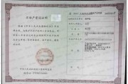 一、他项权证？不是他人的证书，而是你房子的权利枷锁
