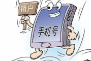 手机号怎么过户？人走了号码还在，这事儿可别拖！