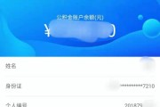 公积金余额怎么查？手把手教你5种官方查询方式！