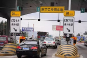 ETC怎么用？新手司机必看的避坑指南！