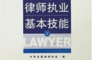 —一位执业18年商事律师的真心话