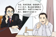—一位刑辩律师掏心窝子的普法话
