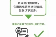 接到诈骗电话怎么办？教你三步精准举报，守护钱包安全！