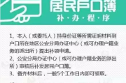 非户主怎么补办户口本？详细流程与法律指南