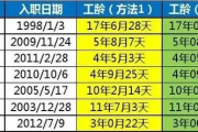 司龄不是工龄的复制粘贴！HR说你司龄不够，到底卡在哪？