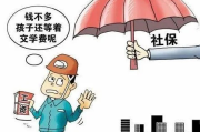单位社保交还是不交？别让犹豫酿成大错！