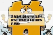 怎么开通信用卡？刚申请被拒了怎么办？