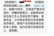 网商贷欠6万逾期四年