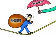一、你以为的公司交社保，可能和你想的完全不一样