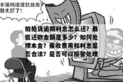 贷款逾期了怎么办？催收直播合法吗？