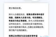 社保卡突然不能用了？挂失失效、异地刷不了、密码锁死…怎么办？