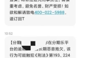 分期乐逾期短信轰炸？别慌！教你三步化解危机，避免征信爆雷