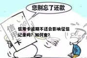 逾期哪里能查到征信？别让不良记录毁了你的信用！