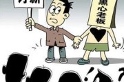 —一位干了17年劳动与人事争议律师的掏心话