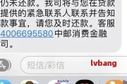 朋友贷款逾期短信竟发到我手机？谁动了我的个人信息？