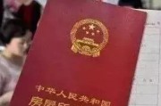 —一张房产证背后的法律身份，比你想象的更脆