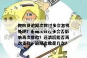 逾期贷款催收绩效怎么提？这些坑如何避开？